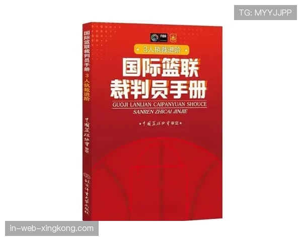 国际篮球联赛裁判能力测评平台上线，国际篮联裁判教学视频
